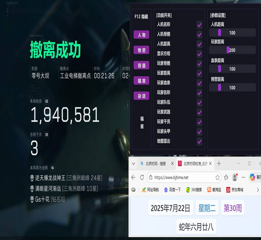 三角洲行动端游辅助软件效果